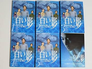 DVD◎白い影●①~⑤●その物語のはじまりと命の記憶/中居正広 竹内結子 Amazon.co.jp: 白い影 1-5巻 全話 + その物語のはじまりと命の